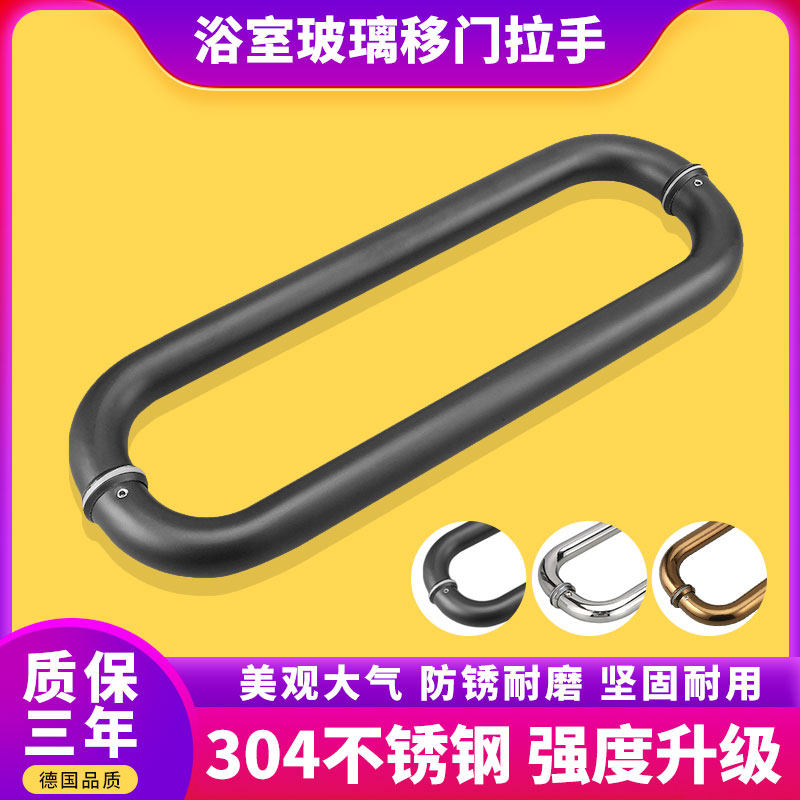 Glass door handle O-type paired stainless steel shower room sliding door wooden door handle tempered bathroom door handle handle