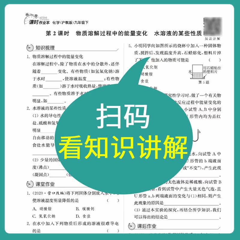 21春通城學典課時作業本九年級下冊化學滬教版初中生9年級同步課本教材實驗班提優訓練習冊初三必刷題單元期末測試卷中考總複習