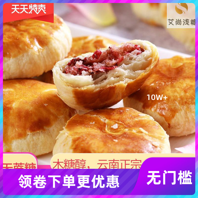 Diabetic xylitol flower cake Yunnan specialty rose cake authentic sugar-free snack snack snack biscuits