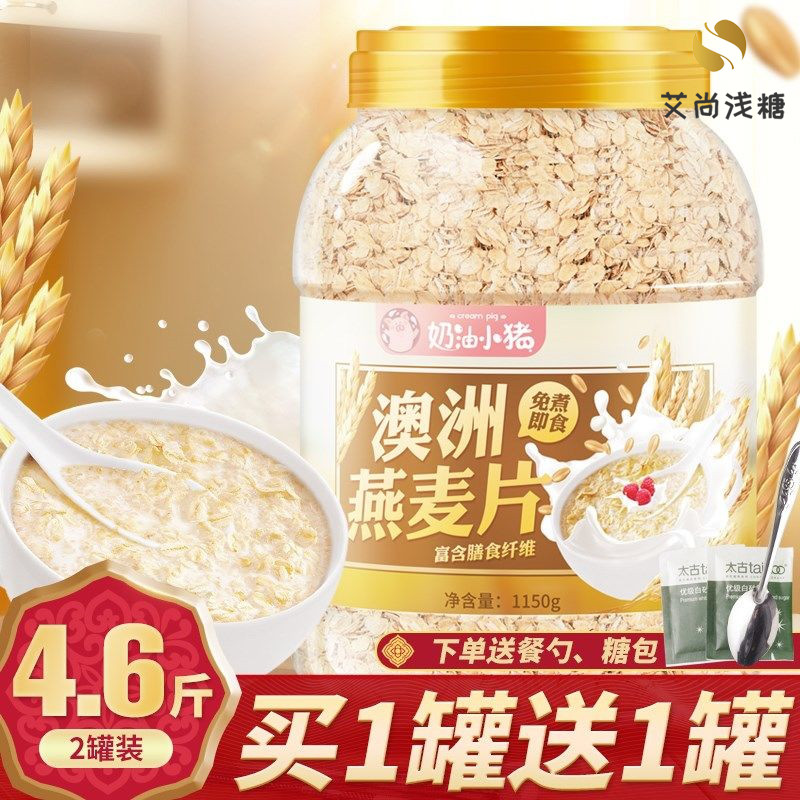 Diabetics eat oatmeal 5 catty 2 jars of breakfast ready-to-eat and drink cereal with no sugar fine non-skimmed pure snacks