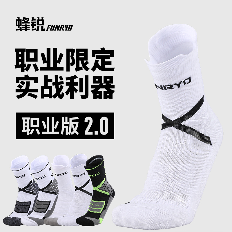 Funryo Football Socks Pro Tire Socks 2.0 Professional Version Players' Same Style Non-Slip Mid-Length Socks Training Sports Socks