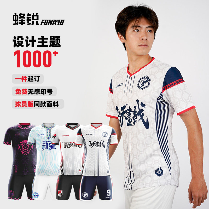 Bee-sharp FUNRYO football clothes custom advanced custom jersey breathable suction sweating speed dry printing group team uniforms-Taobao