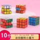 Маленький кубик Рубика, 10 шт