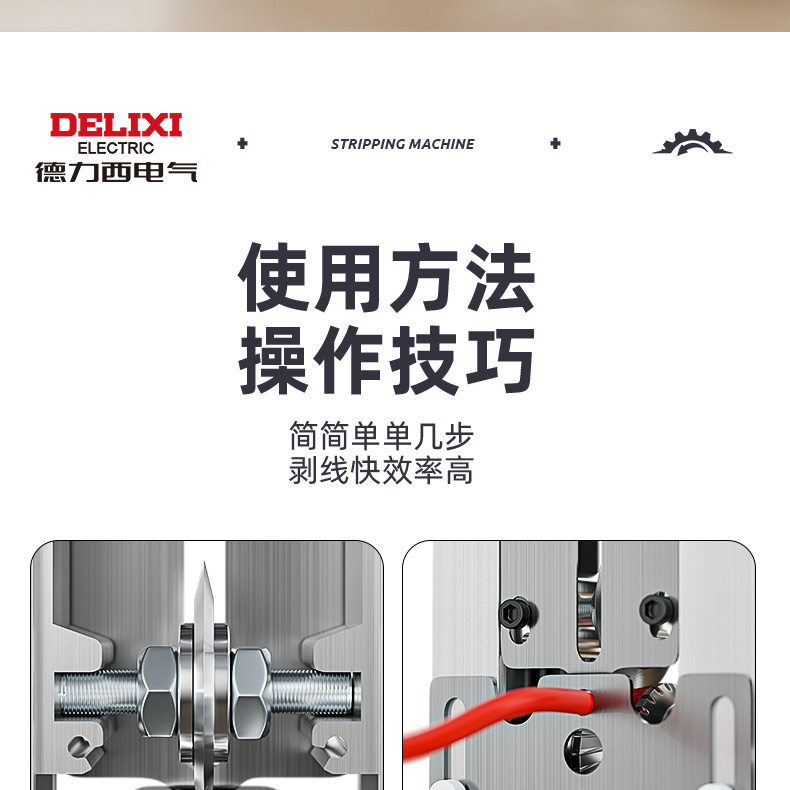 Снятие машины 德力西剥线机电动废铜线家用拨线器剥皮机电线电缆拔线机去皮神器