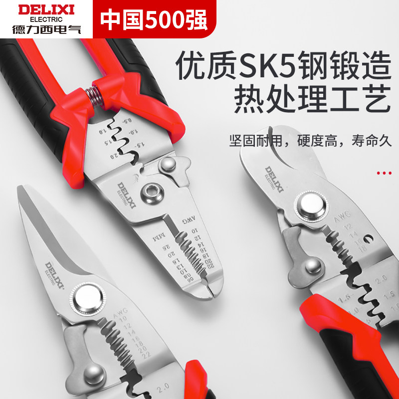 德力西剥线钳多功能电工专用工具拔线剪线钳专业级压线钳剪线钳子