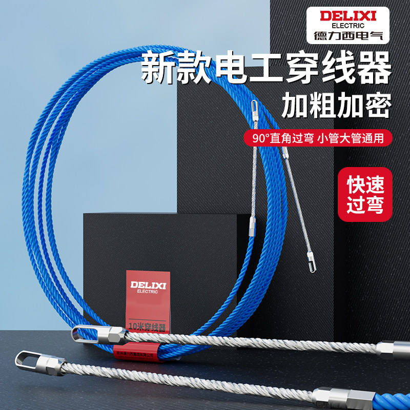 德力西R-3492专业穿线器引线器电工专用钢丝电线网线拉线器穿管器