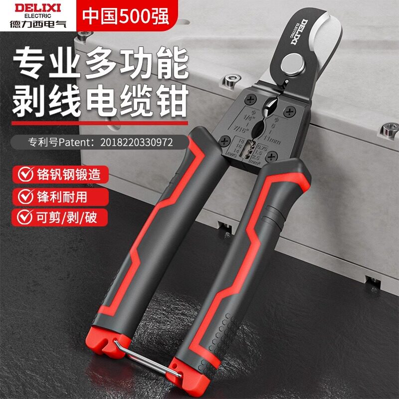 德力西多功能电缆剪剥线钳电工专用拨线钳剪线钳破线剥线钳子扒线