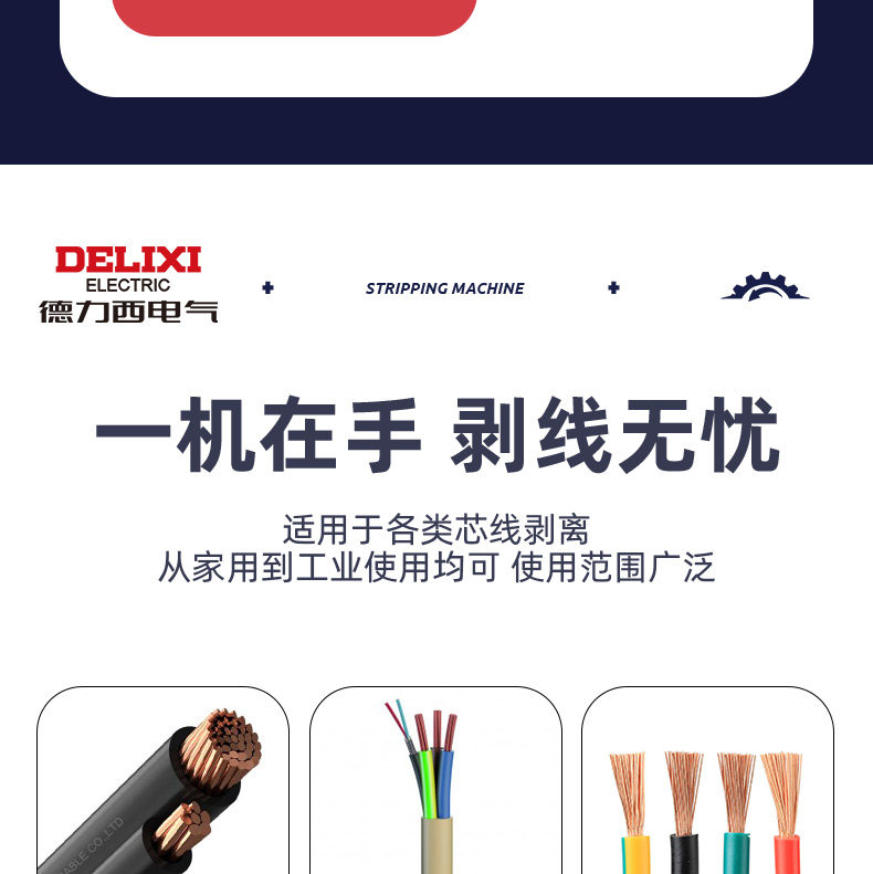 Снятие машины 德力西剥线机电动废铜线家用拨线器剥皮机电线电缆拔线机去皮神器