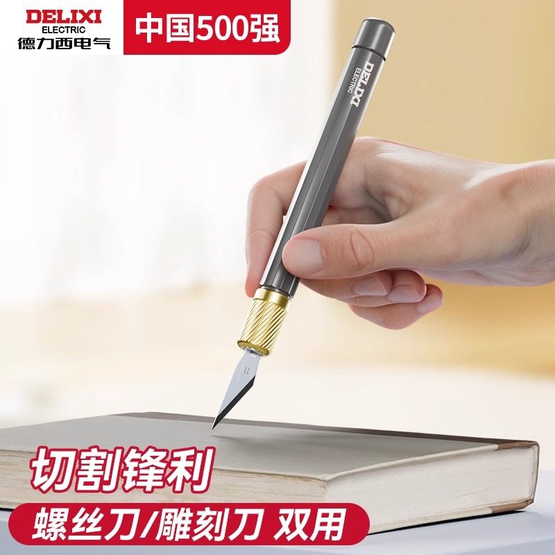 德力西刻刀手工雕刻刀木雕螺丝刀工具套装两用钨钢剪纸笔刀篆刻刀