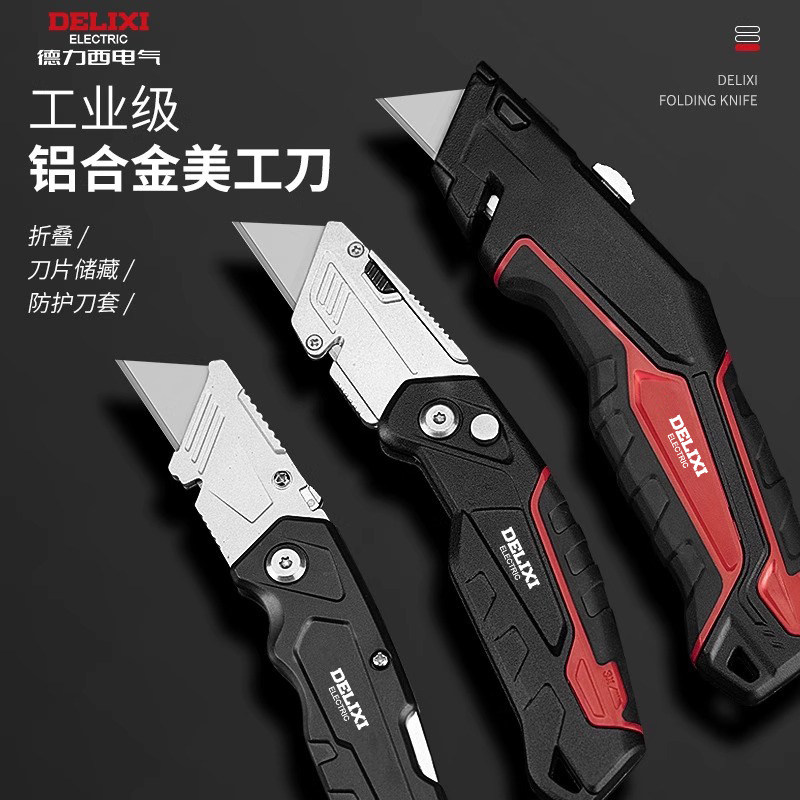 德力西美工刀重型多功能梯形电工壁纸裁纸刀片伸缩折叠工业级刀架