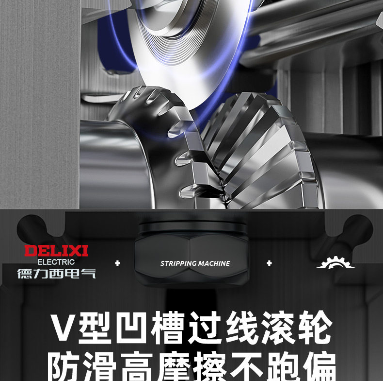 Снятие машины 德力西剥线机电动废铜线家用拨线器剥皮机电线电缆拔线机去皮神器