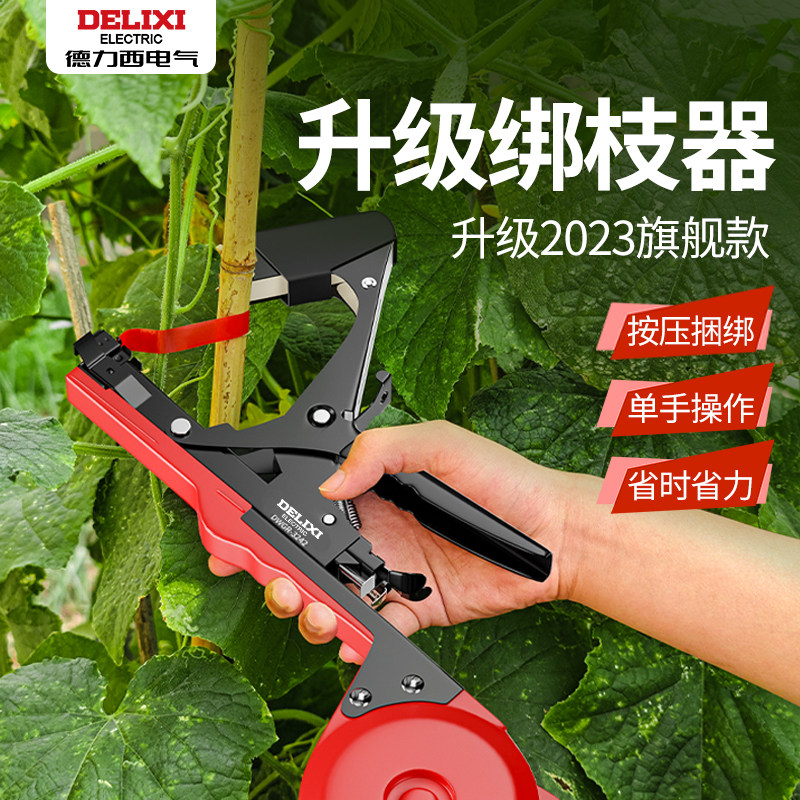 德力西葡萄绑枝机新款绑黄瓜神器西红柿农用自动帮带机绑藤捆扎机