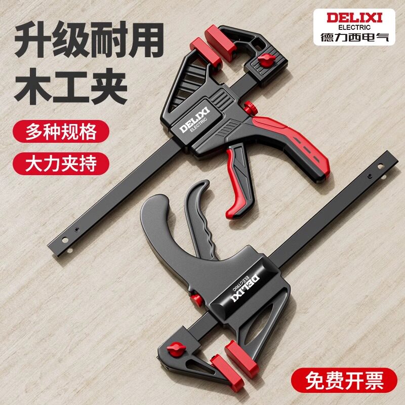德力西f夹木匠夹紧器木工夹子固定器快速夹拼板夹具工具大全g字
