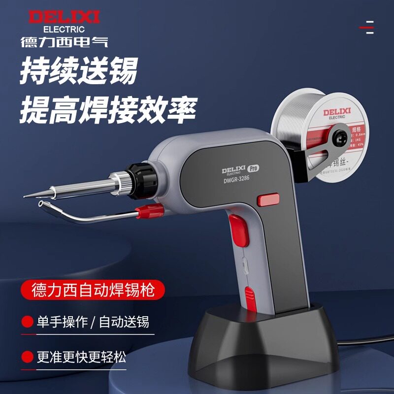 德力西电烙铁大功率焊锡机家用小型维修焊接工具专业级自动焊锡枪