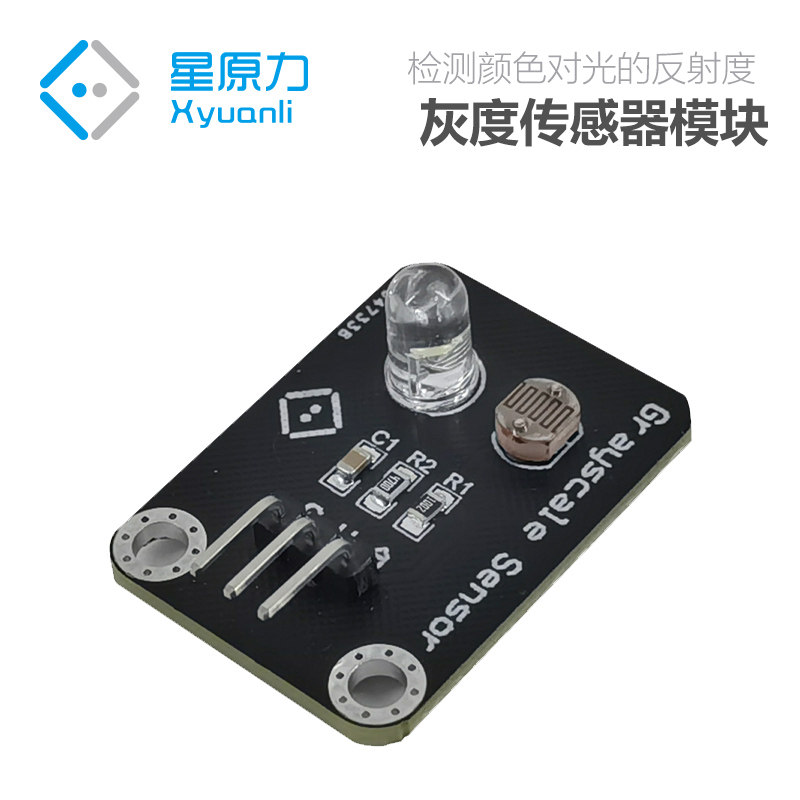 星原力灰度传感器可识别颜色智能小车适用于arduino循迹积木模块