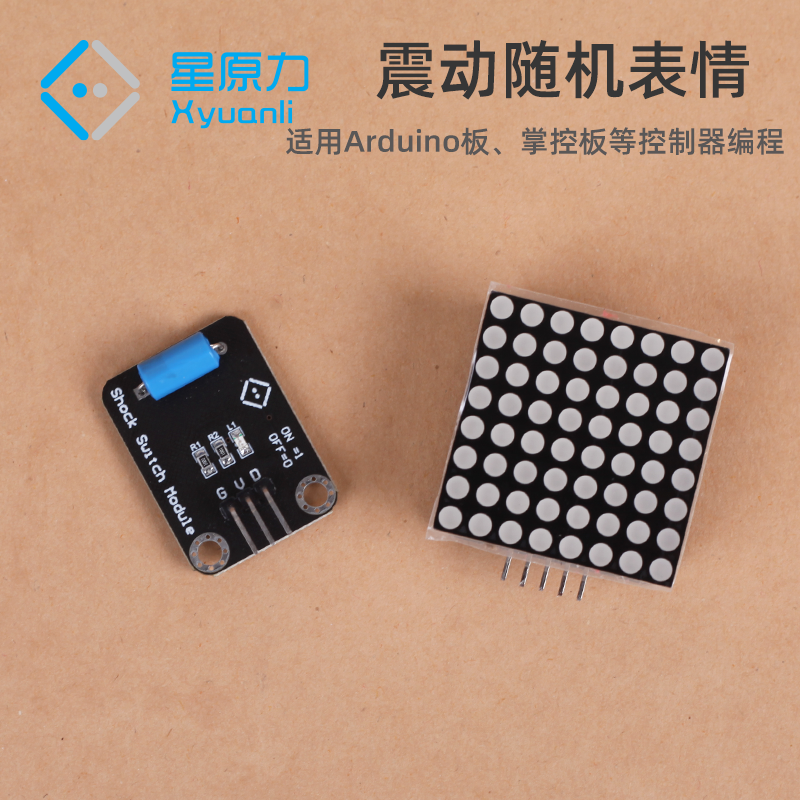 震动传感器感应8*8点阵屏显示表情适用arduino/掌控板初学者学习