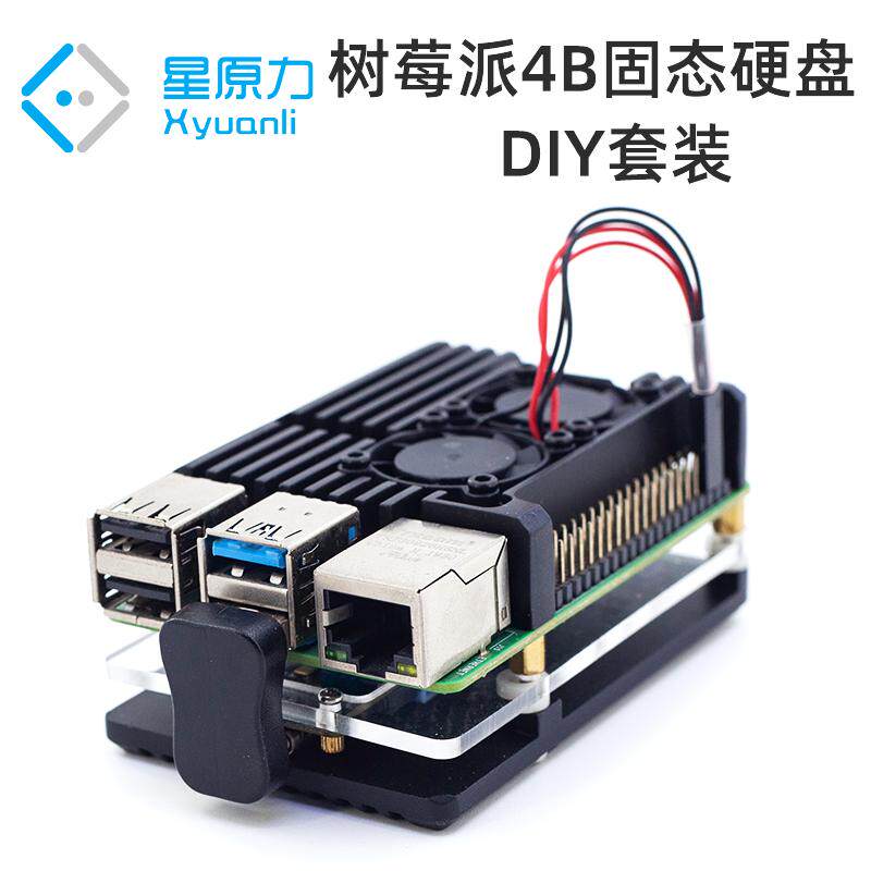 树莓派4B固态硬盘DIY套装 USB3.0 128G 固态硬盘存储转接板模块