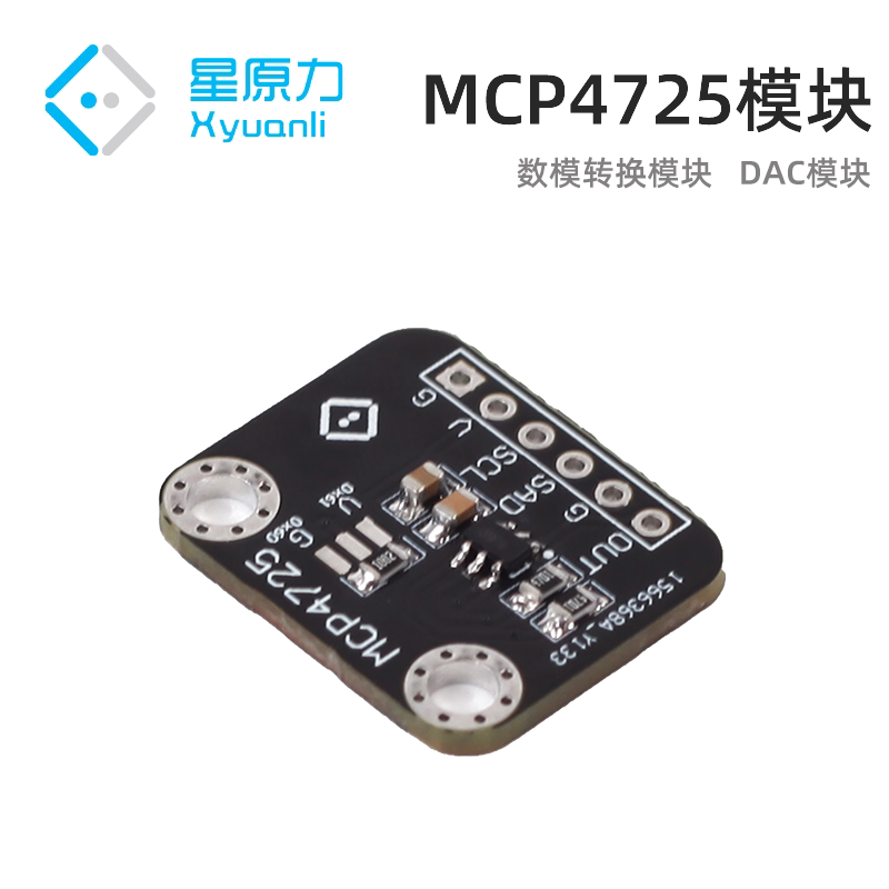 MCP4725模块 DAC模块 数模转换 I2C接口 数模转换模块 DAC开发板