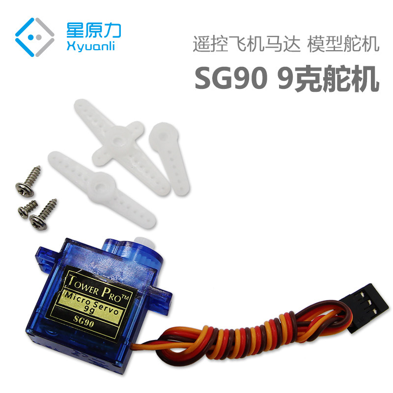 SG90 9克舵机 遥控飞机马达 模型舵机 兼容arduino/掌控板编程
