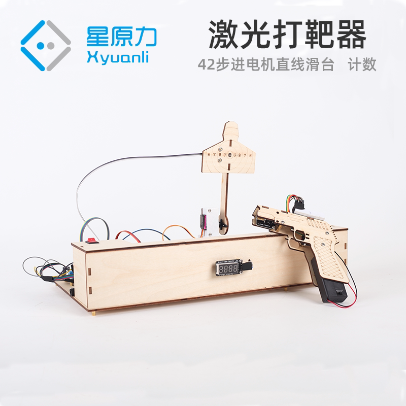 DIY激光打靶器可二次开发编程兼容arduino步进电机直线滑台移动