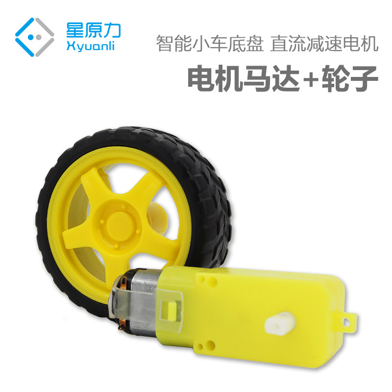 电机马达智能小车底盘 轮胎+直流减速电机 TT马达70g DIY套装轮子