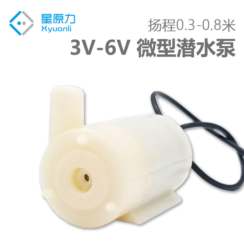 星原力直流水泵 卧式潜水泵3w 喷泉 自动浇花水泵 迷你微型3V~6V