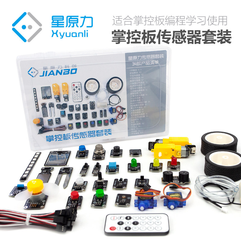 星原力掌控板传感器套装掌控板2.0学习套件编程套装STEAM造物套装