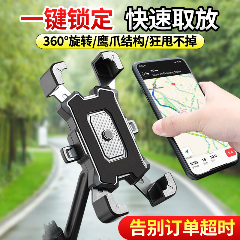 Electric car mobile phone holder navigation motorcycle rider delivery equipment car mobile phone holder bicycle mobile phone holder driving on behalf
