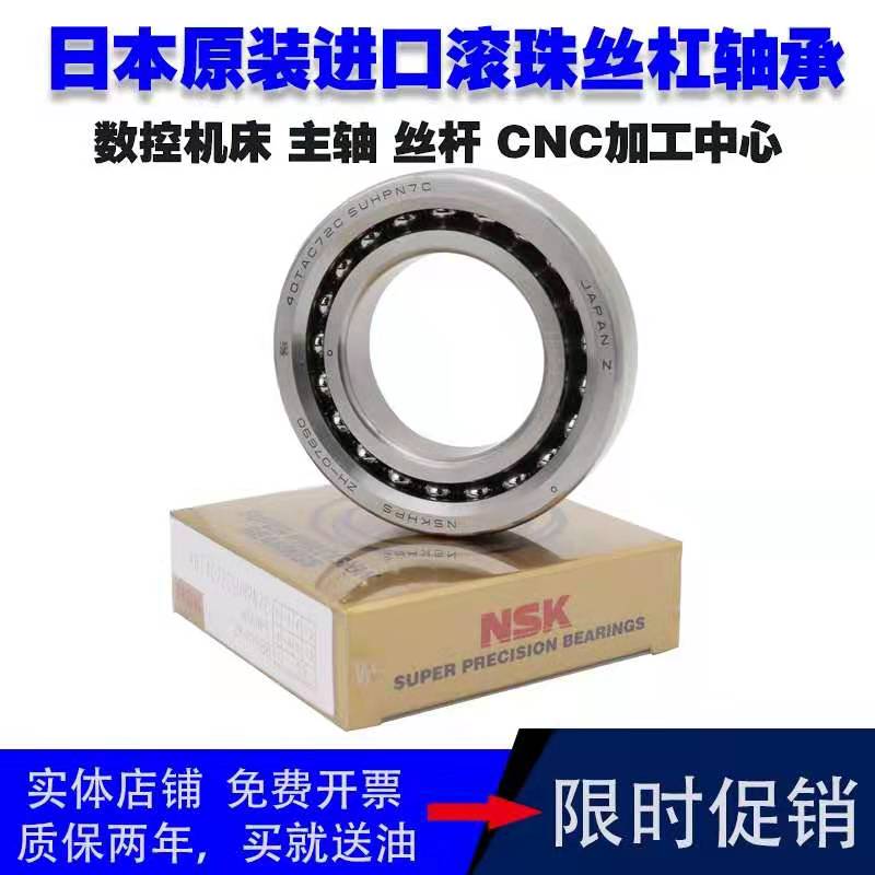 NSK丝杆轴承760304 760305 760306 760307 760308 760309 DB P4