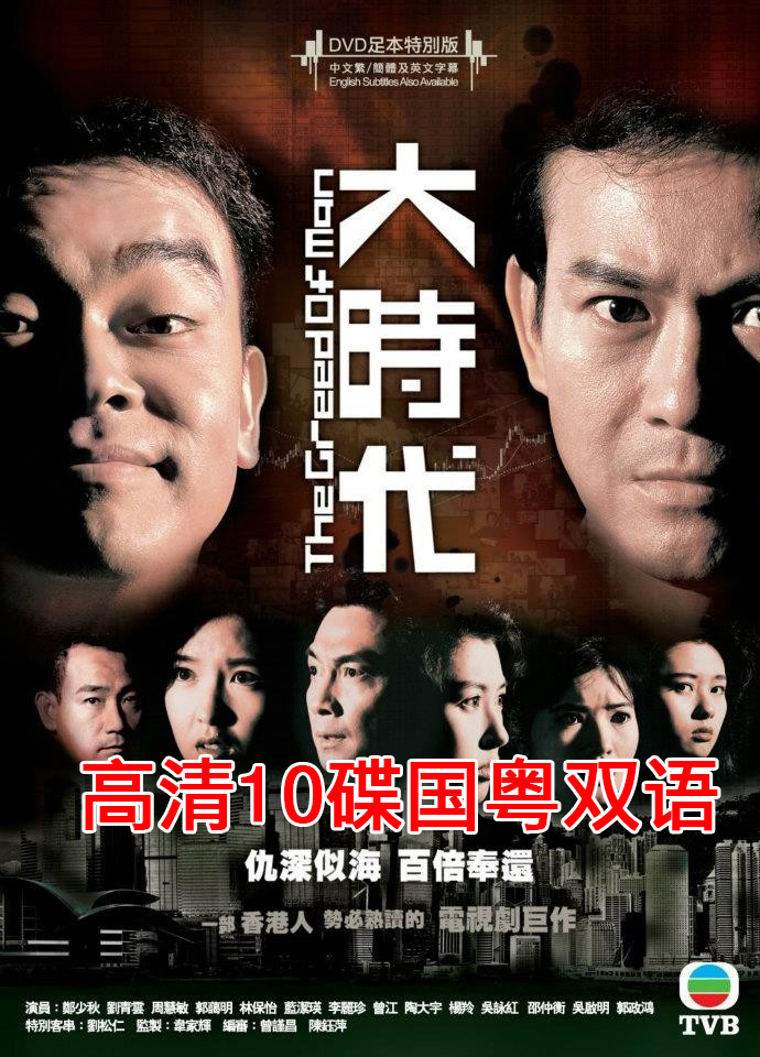 TVB TV series Big Time HD 10 saucer Cantonese bilingual Chinese character Zheng Shaoqiu Liu Qingyun DVD disc CD