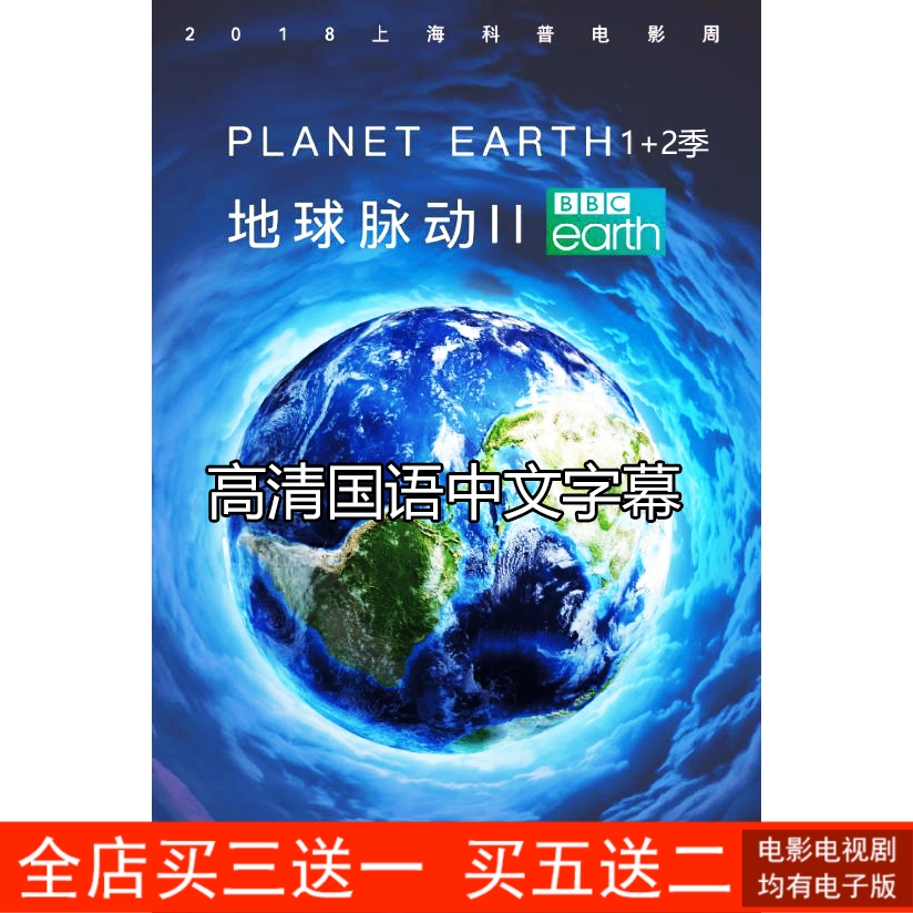 Classic Science Documentary Earth Pulsating 1 2 Optical HD 8 discs dvd disc Mandarin Chinese subtitles-Taobao