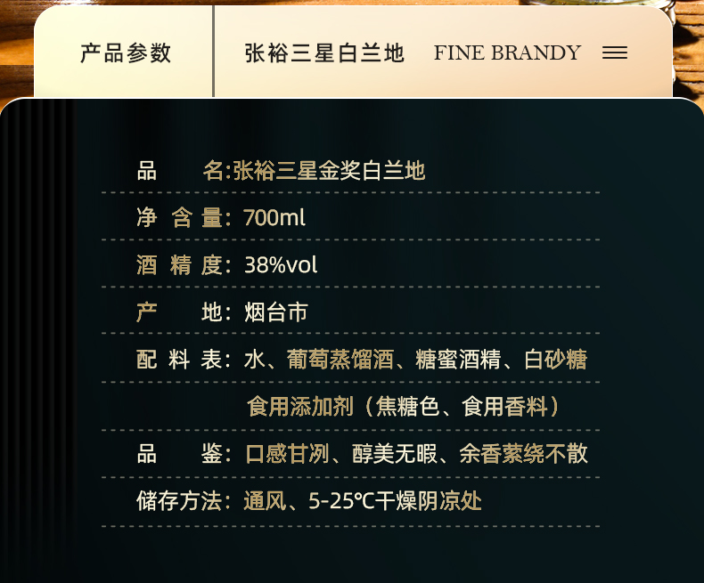 张裕 38度三星级金奖白兰地 700ml*6瓶 整箱装 图2