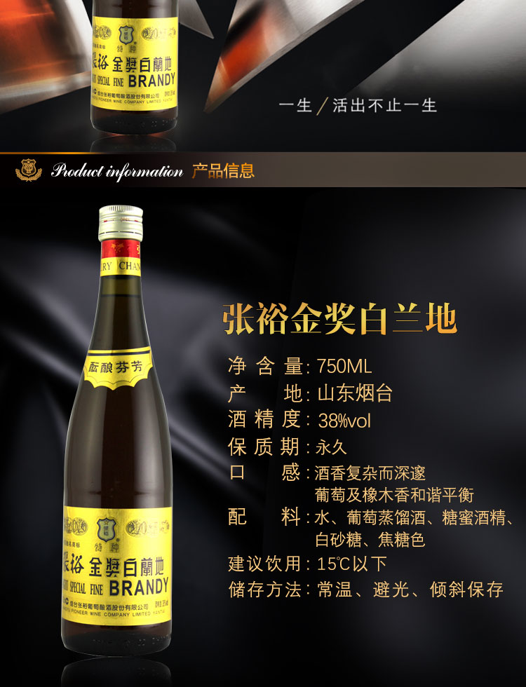 张裕 38度金奖白兰地 750ml*12瓶 整箱装 图2