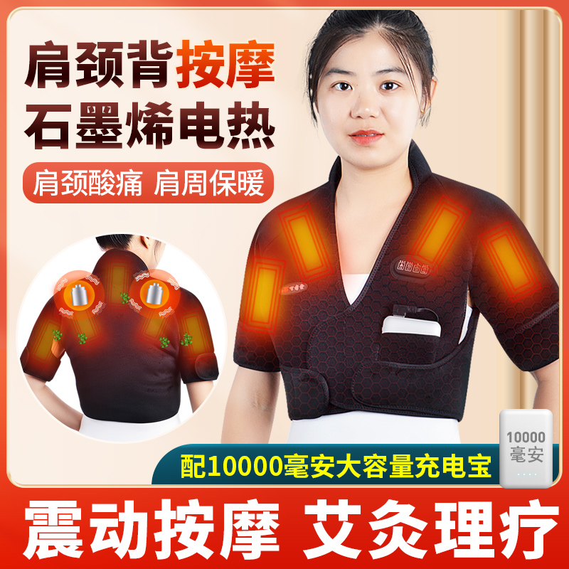 Electric heating shoulder cervical spine vest shoulder warm sleeping shawl for men and women heating compress physiotherapy shoulder massage artifact - Taobao