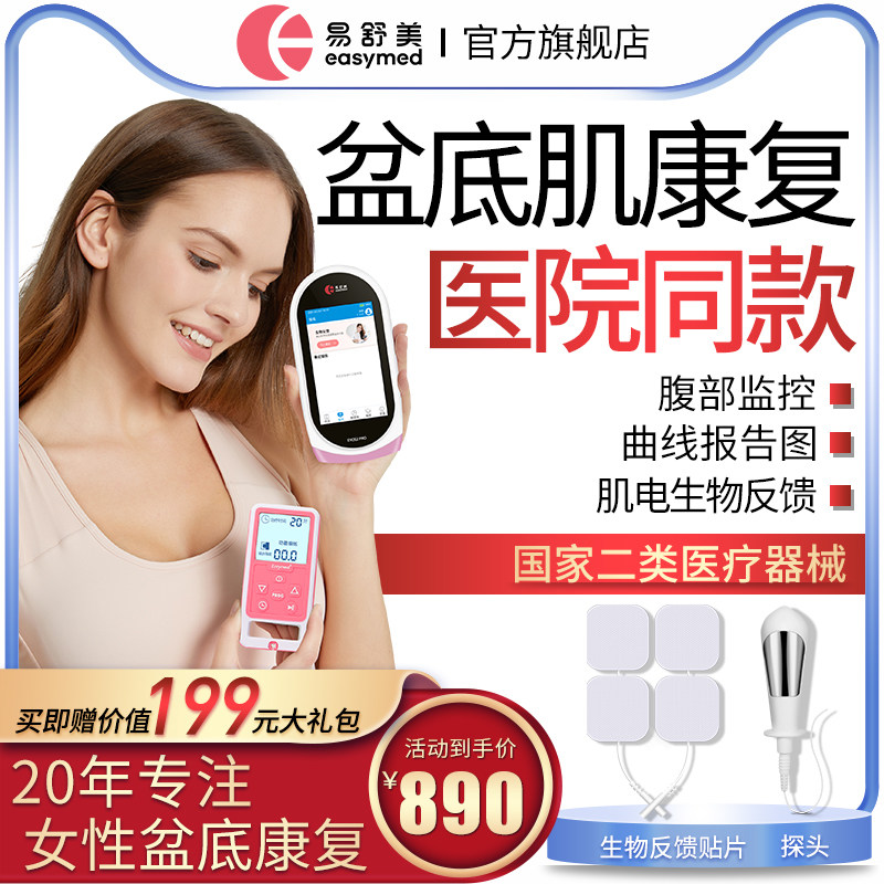 Yishumei pelvic floor muscle repair instrument postpartum home Kegel trainer basin muscle repair urine leakage rehabilitation instrument