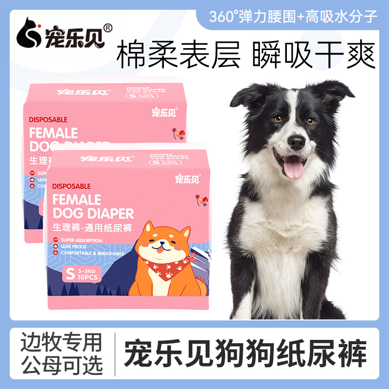 Bianmu physiological pants dog diapers male dog special diaper female dog aunt pants sanitary napkin nursing pants female