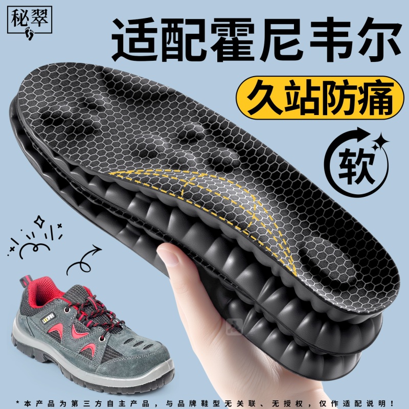 Suitable for Honeywell Labor Protection Shoes, Special Insoles for Long Standing, Anti-Pain, Non-Fatiguing, Graphene, Anti-Odor, Antibacterial, Breathable, Men's