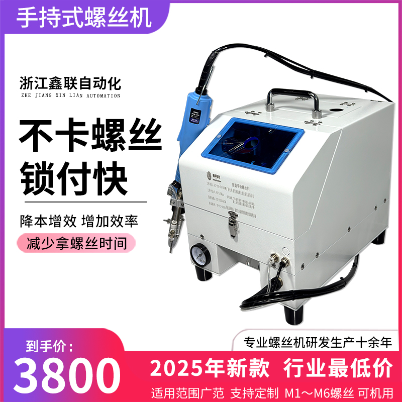 ハンドヘルドねじ締め機半自動ねじ締め機フィーダー工場専用ねじ締め機2025新製品