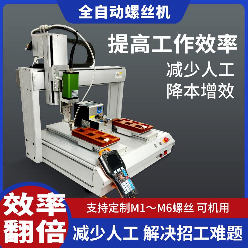 全自動スクリューマシン、ダブルステーション自動ロックスクリューマシン、自動スクリューダブルプラットフォームナットマシンメーカー