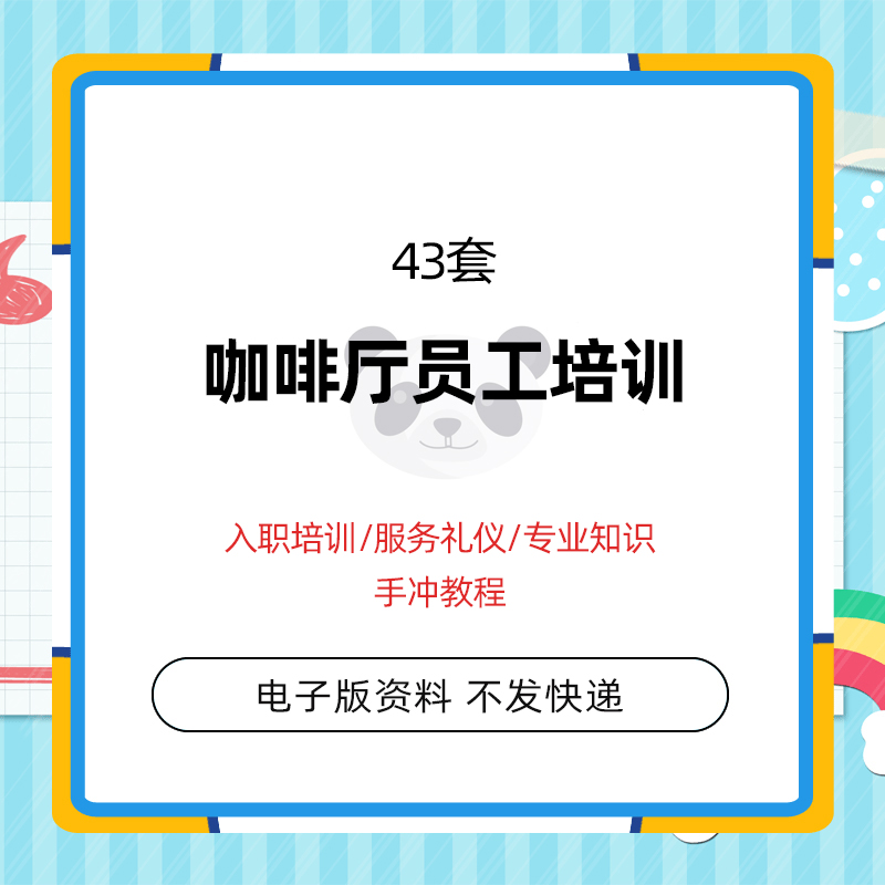 Café Opening Shop New Staff Onboarding Cashier Service Gift Instrument Foundation Knowledge Coffee Division Pre-Training Information