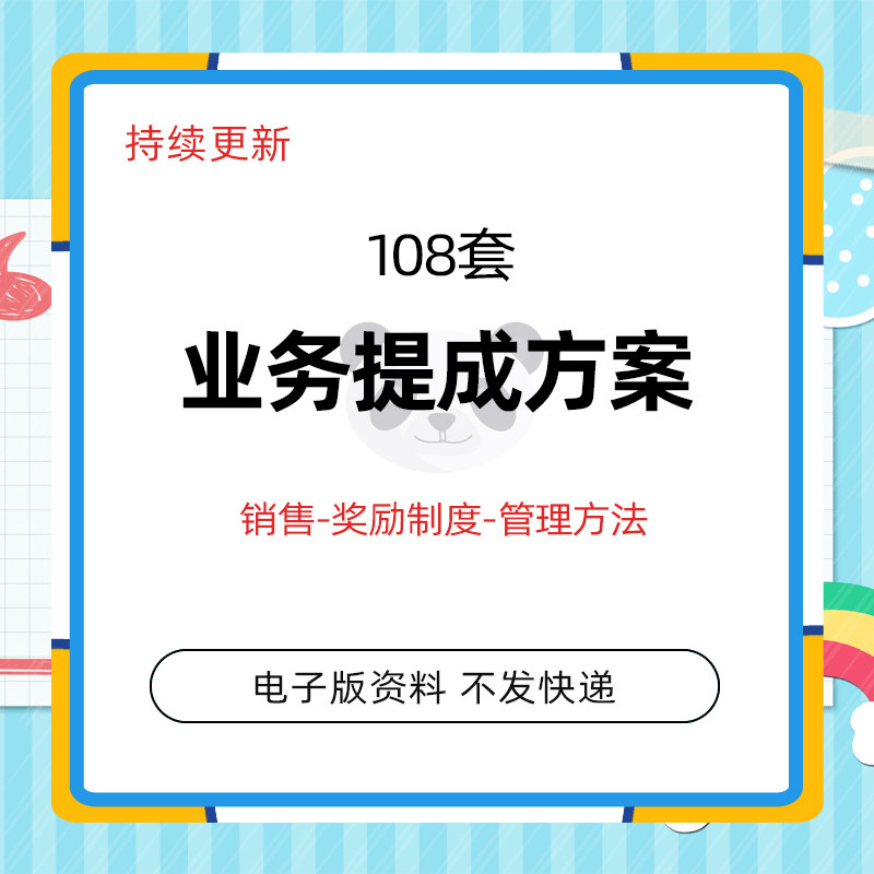 Enterprise Corporate Employee Sales Tiinto System Business People Performance Incentive Award Exemplary Management Remuneration Reward Distribution Scheme of Information