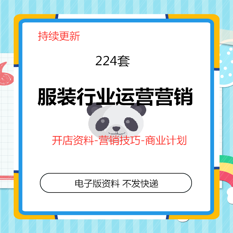 Clothing Industry Marketing Planning Case Festival Promotions Sales Activities Programme Opening Operation Management Information-Taobao