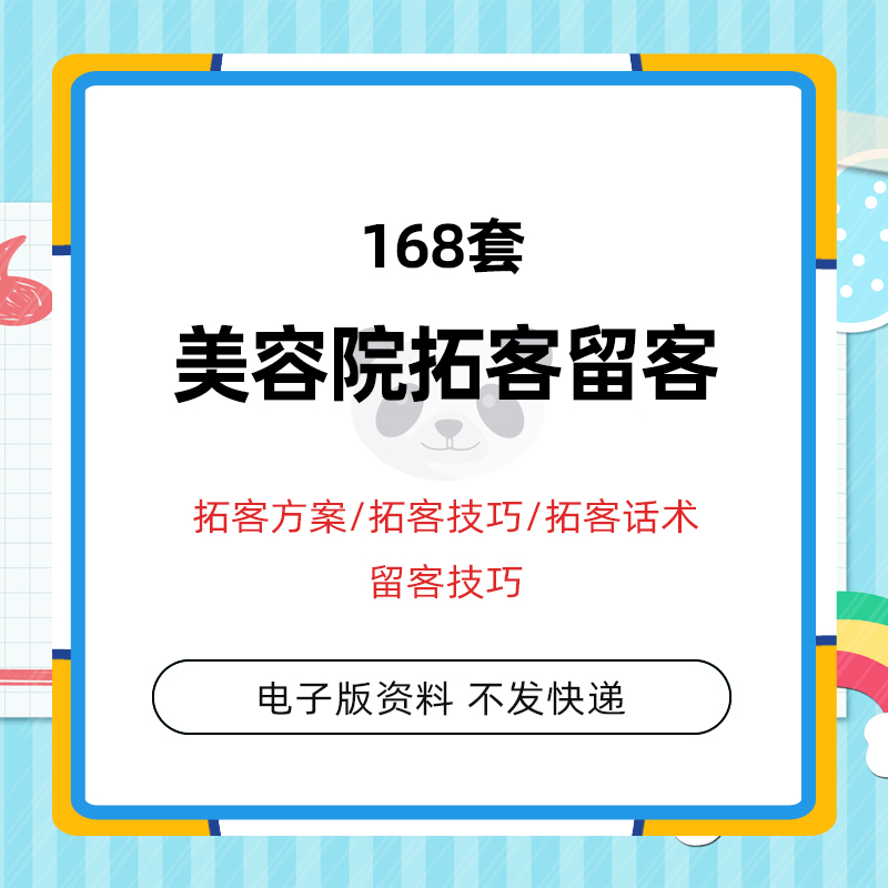 Beauty salon customer expansion activity plan customer retention skills club lock customer acquisition mode to attract customers management methods