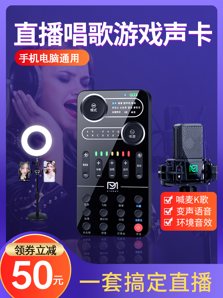Natusson sound card live device full set of singing phone special direct sowing room yelling wheat game anchor online red recording