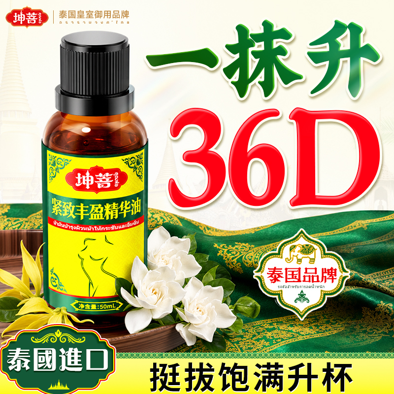 No. 1 Breast Enhancement Essential Oil Product, Increase Breast Size, Breast Hormone Estrogen, Quickly Enlarge, Genuine Product No. 1 Breast Enhancement Essential Oil Product, Increase Breast Size, Breast Hormone Estrogen, Quickly Enlarge, Genuine Product