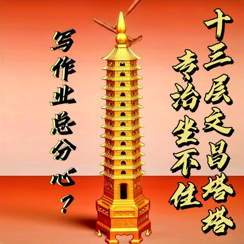 First-Class Brass Tower for Male and Female Students in Middle and High School, Study and Career Enhancement, Nine-Story and Thirteen-Story Brass Decorative Ornament Tower