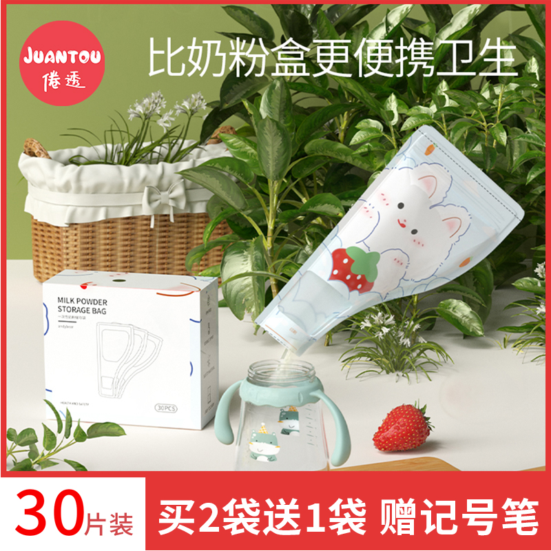 300 piece of powdered milk bag portable disposable milk storage bag baby seal freshness preservation storage baby out of bagging box-Taobao