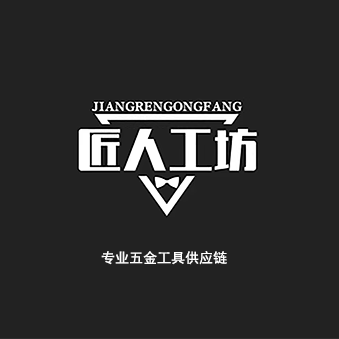 匠人工坊丨专业五金工具供应链