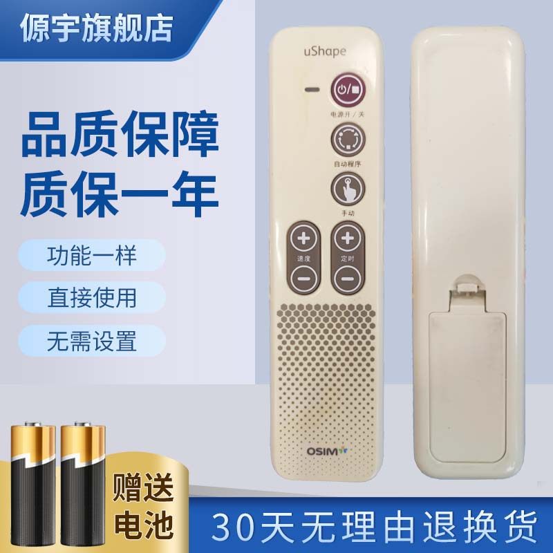 Original installation: Application of the OSIM OS-935 USHAPE Proud Moor Plastic Plate Massager Shaker Remote Control