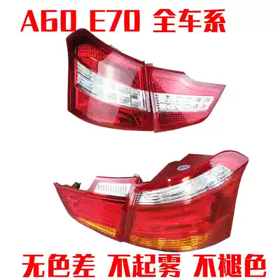 For Aeolus A60 E70 taillight taillight wei deng qiao wei deng qiao rear lamp sha che deng after living room lights